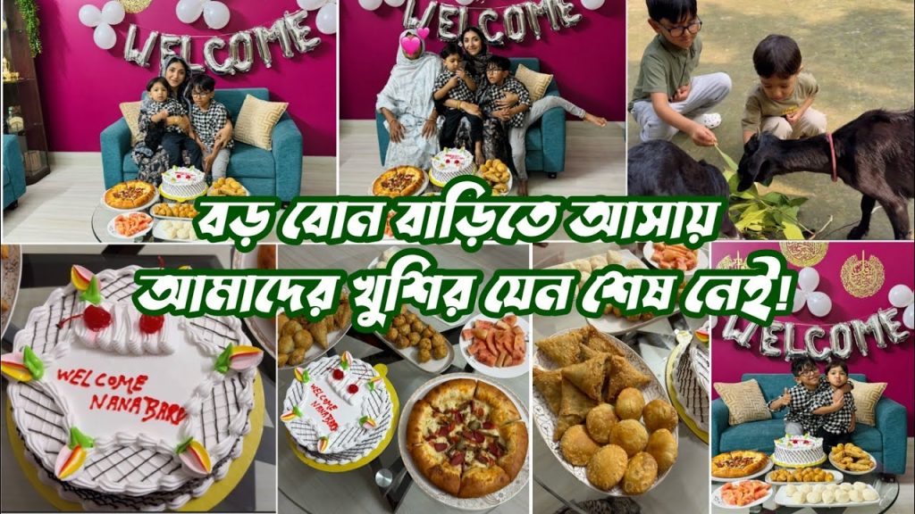 আমাদের দেখতে বড়বোন আসলো শ্বশুর বাড়ি থেকে! মনের কিছু কষ্টের কথা শেয়ার করলাম! #bdvlog