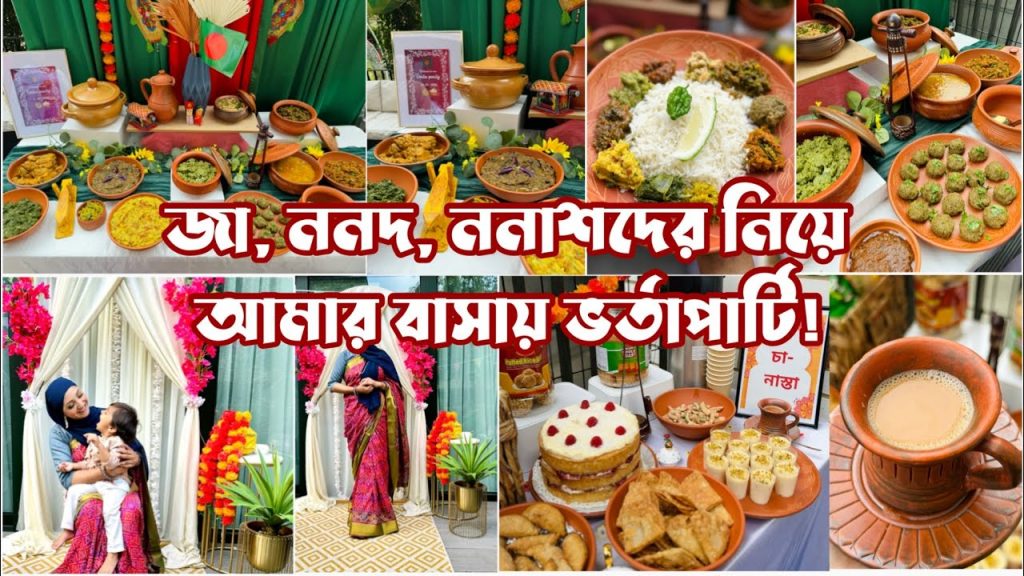 কাছের মানুষদের নিয়ে আমার বাসায় ভর্তা পার্টি! Vorta Party 2024! Bangladeshi Mum Uk #party #vorta