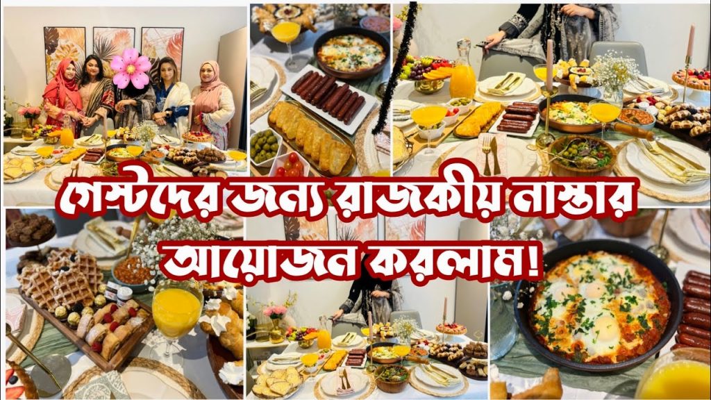 গেস্টদের নাস্তার টেবিল সেটিং কিভাবে করলাম! বিশেষ একটা কারনে সবাই একসাথে।#brunchideas #bdvlog