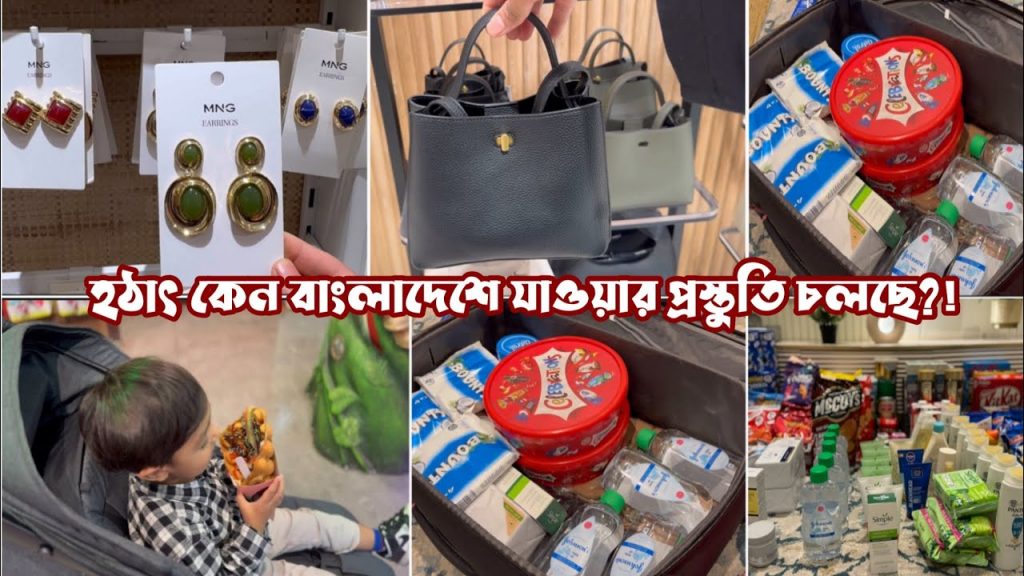বাংলাদেশের টিকেট কনফার্ম করেই শপিং শুরু! Exciting news😍| Bangladeshi Mum UK #banglavlog