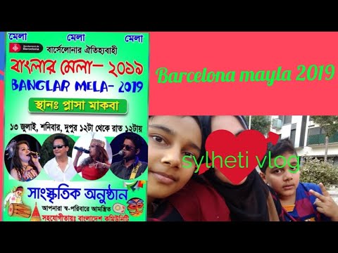 বার্সিলোনার বাংলা মেলা || Bangladeshi mum UK || sylhety UK blogger|| sylheti vlog