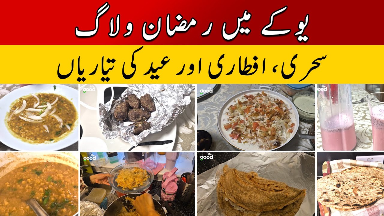 Sehri, Iftari aur Eid Ki Tayariyan – Pakistani Mom In Uk