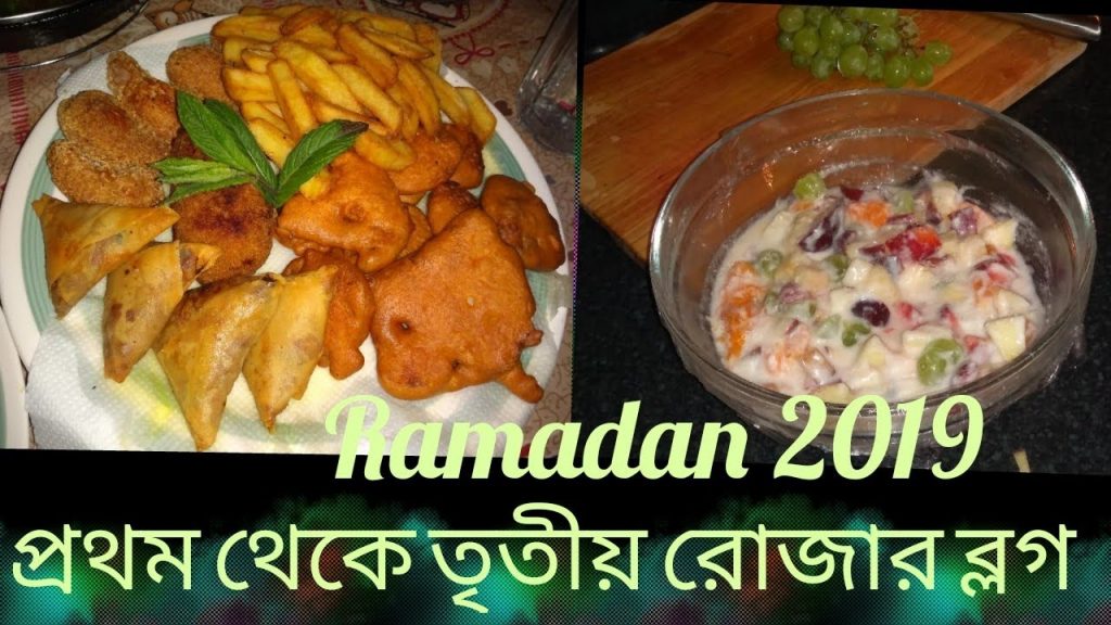 1st -3rd Ramdan vlog|| Bangladeshi sylheti blogger|| Bangladeshi mum uk