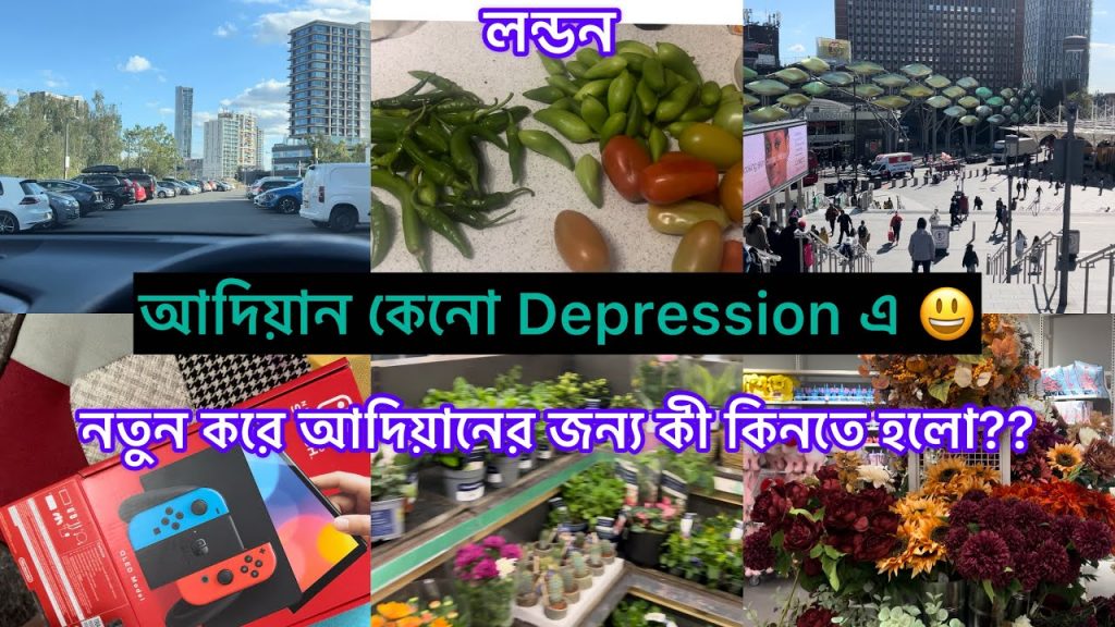 Bangladeshi mum London😍vlog-1074/Nintendo Switch Odel কেনো কিনতে হলো???