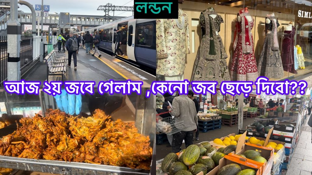 Bangladeshi mum London😍vlog-1082/stratford station to Southall…