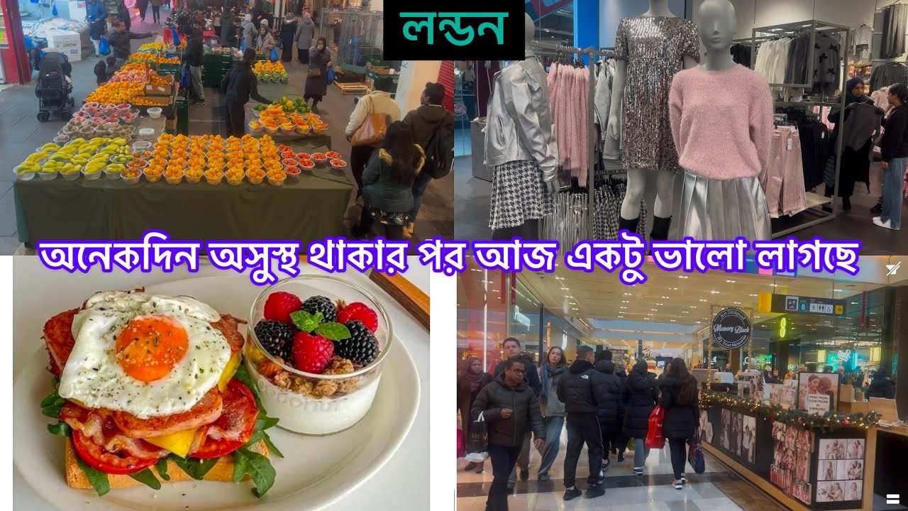 Bangladeshi mum London😍vlog-1100/আজ অনেক জায়গায় গেলাম??