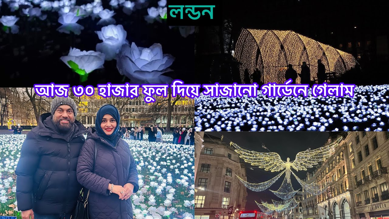 Bangladeshi mum London😍vlog-1110/Ever After Garden London/oxford circus গেলাম Christmas light দেখতে