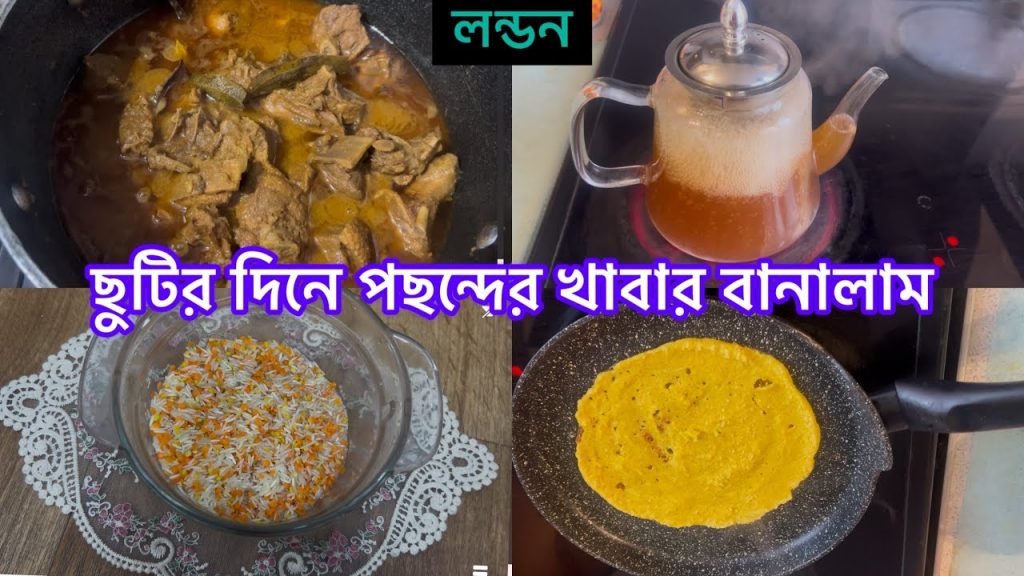 Bangladeshi mum London😍vlog-1116/সহজ হাঁস রান্না রেসেপি/ছুটির দিনে পছন্দের খাবার রান্না