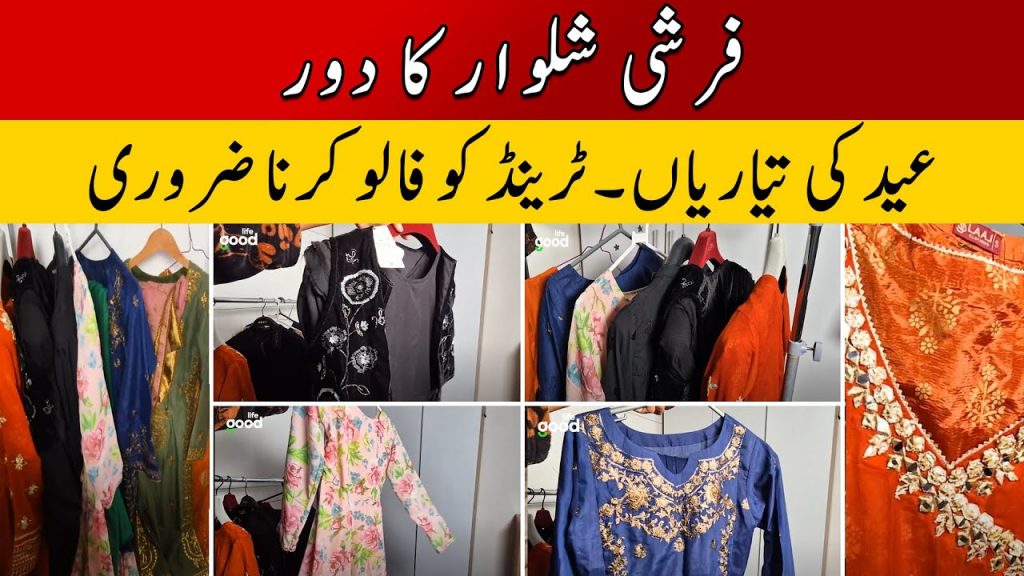 Gali gali shor hae farshi shalwar ka dour hae 😂 | Pakistani Mom In Uk #farshishalwar