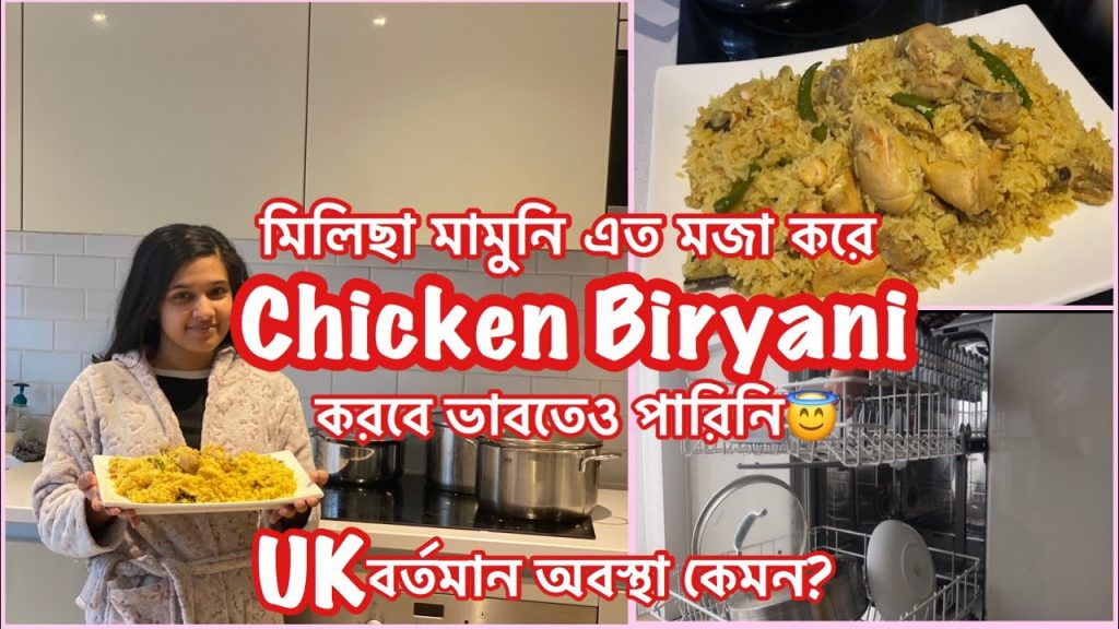 Melissa preparing Chicken Biryani | UK 🇬🇧 বর্তমান অবস্থা কেমন? | Bangladeshi Mum UK