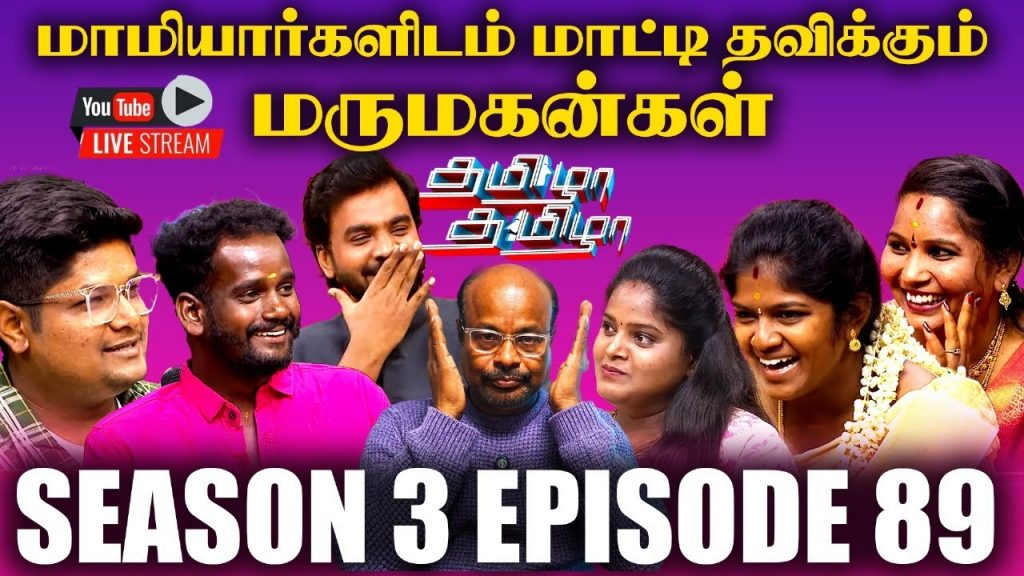 Tamizha Tamizha | Wives Following Mothers’ Advice & Troubling Husbands? | Live Review Jackie TV