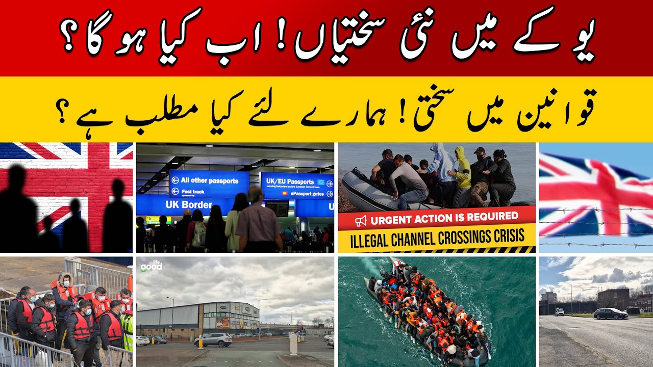 UK Mein Nai Sakhiyan! Illegal Immigrants Ke Liye Naye Qawaneen
