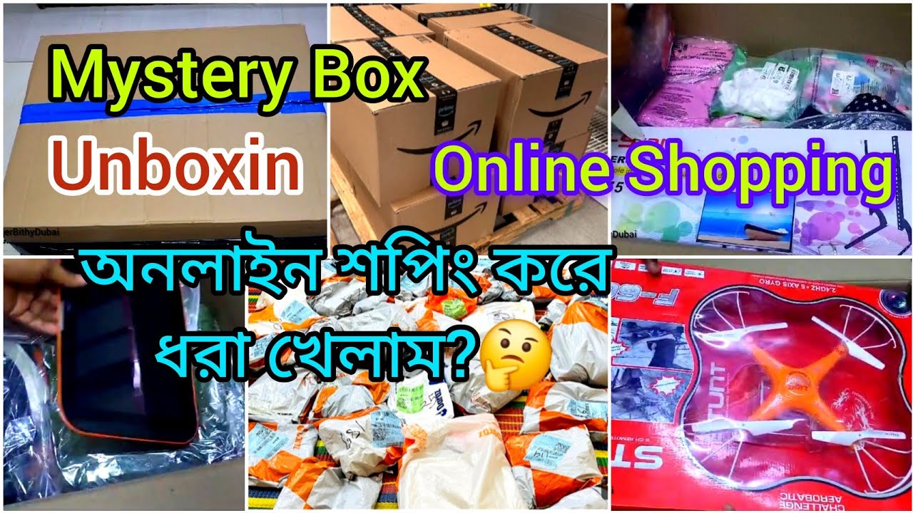 ঈদের আগে অনলাইন শপিং করে ধরা খেলাম কি?🤔 MYSTERY Boxes Unboxin #bangladeshivlogger #online #shopping