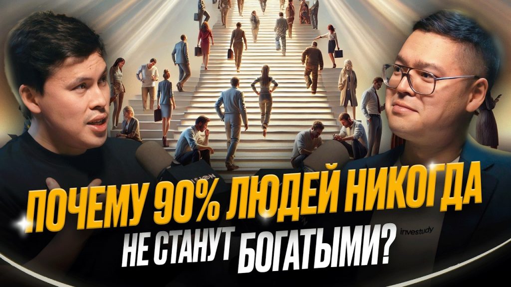 Ты будешь богат, если начнешь делать ЭТО прямо сейчас! Алибек Жалгаспаев