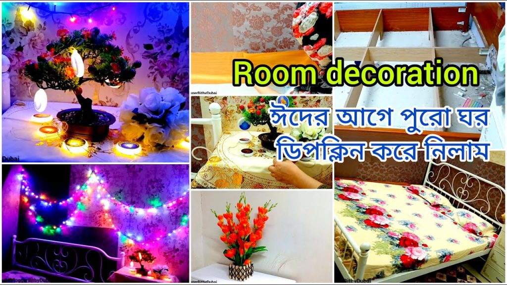 ঈদের জন্য রুম ডেকোরেশন করে নিলাম/Room Decoration/Organisation Idea॥  #bangladeshivlogger