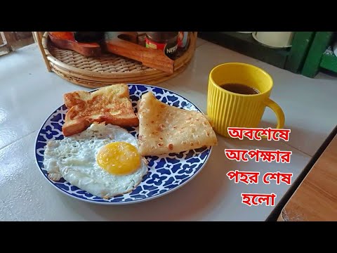 ঈদের সালামির টাকা দিয়ে কি কেনাকাটা করলাম। অবশেষে অপেক্ষা পহর শেষ হলো।