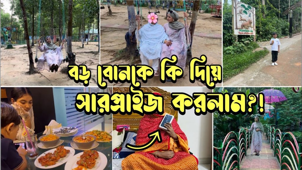 উপহার পেয়ে আমার বোনের অনুভূতি কি?! মা, বোন, ভাবিদেরকে নিয়ে কোথায় গেলাম?! #bdvlog