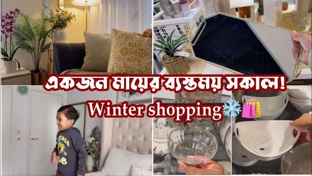 জীবনে সুখী হতে কি লাগে? ব্যস্তময় সকাল আর শীতের জন্য কেনাকাটা। Bangladeshi Mum UK #morning #shopping