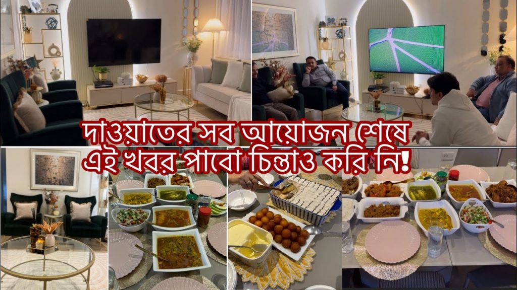 দাওয়াতটা পারফেক্ট হলো না…! Living roomকে নতুন নতুন জিনিস দিয়ে কিভাবে সাজালাম?! Bangladeshi Mum UK