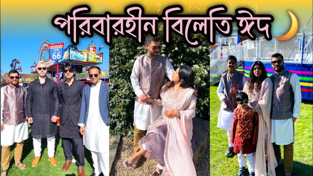 পরিবারহীন বিলেতি ঈদ🌙Eid Vlog 2025 || Daily Vlog @SMfamily896