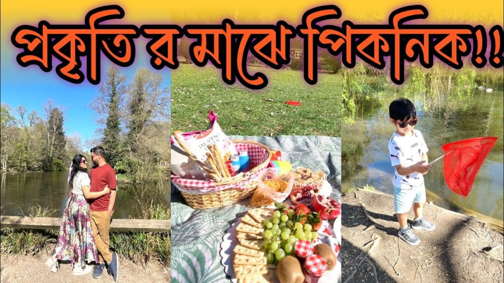 প্রকৃতি র মাঝে Picnic🌳Most Beautiful Place for Family🇬🇧Travel Vlog