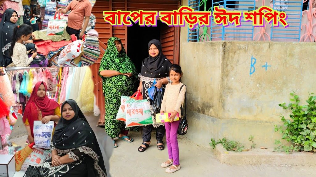 বাপের বাড়ির জন্য ঈদ শপিং করে দিলাম ⭐🌙 #eidshoppingvlog || bangladeshi blogger shilpi