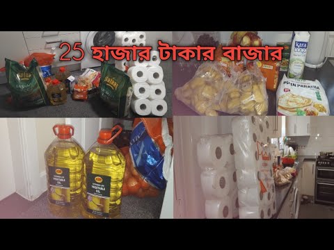 25 হাজার টাকার বাজার করলাম।  তবুও যেন চোখে দেখা জায়না বাজার। bangladeshi vlogger