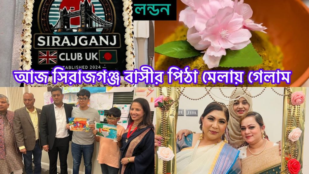 Bangladeshi mum Londonđvlog-1099/Mayor of Barking & Dagenham/āĻā§āĻžāĻ āĻāĻĻāĻŋā§āĻžāύā§āϰ āϏāĻžāĻĢāϞâā§āϝ