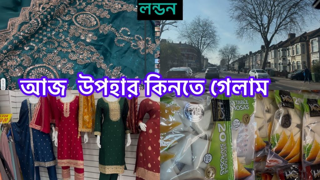 Bangladeshi mum London😍vlog-1135/আজ কিছু উপহার কিনতে গেলাম.