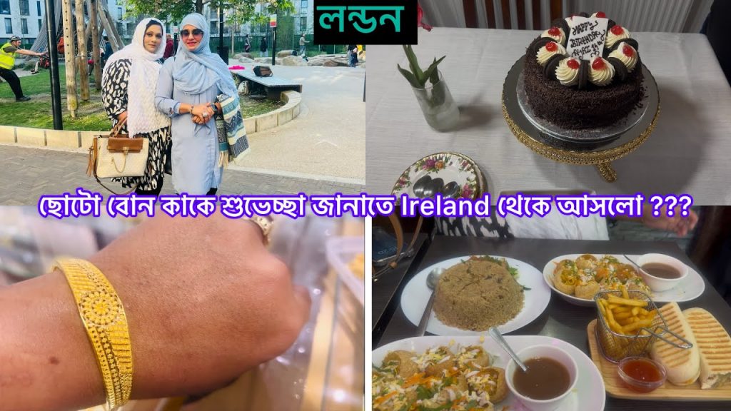 Bangladeshi mum London😍vlog-1147/আজ আমার বোন আসলো Ireland থেকে ❤️