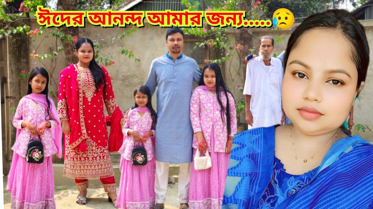 Eid Vlog 🌙 বিবাহিত জীবনে ঈদ বলে কিছু নাই 😥 Bangladeshi Blogger Shilpi