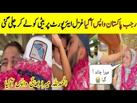 Finally Rajab Batt Pakistan wapas AA gy  Allhumdolilha 😍 ll Eman pregnant ll Rajab Batt volg ll