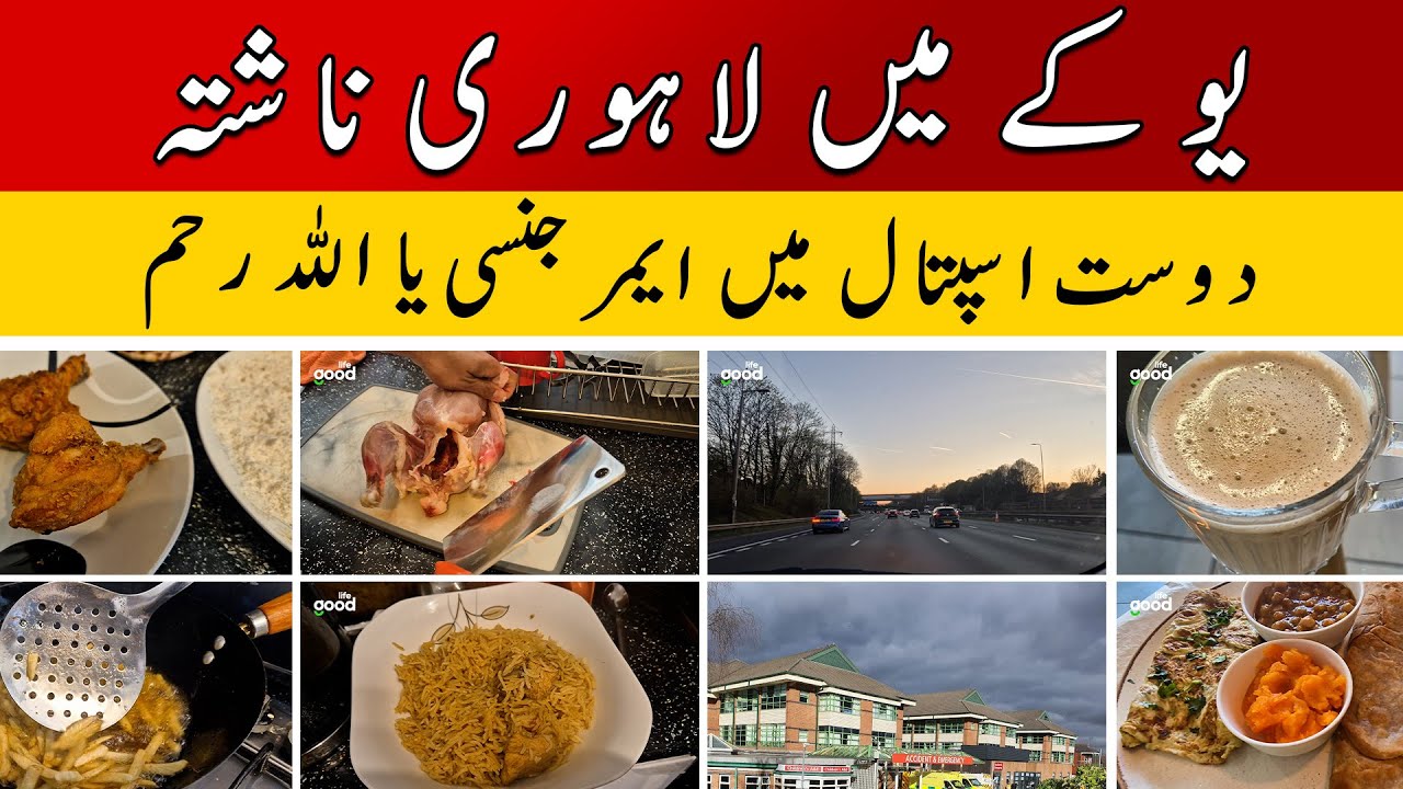 UK Mein Lahori Nashta - Dost Hospital Mein | Pakistani Mom in UK