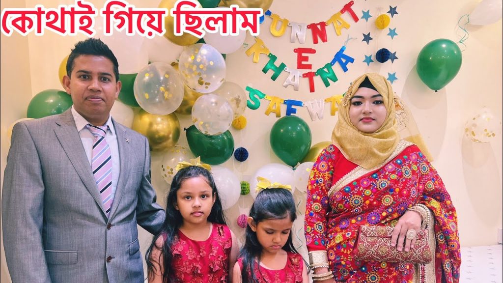 bangladeshi mum uk blog ॥ কোথাই গিয়েছিলাম দাওয়াতে । party blog ।Dinner blog