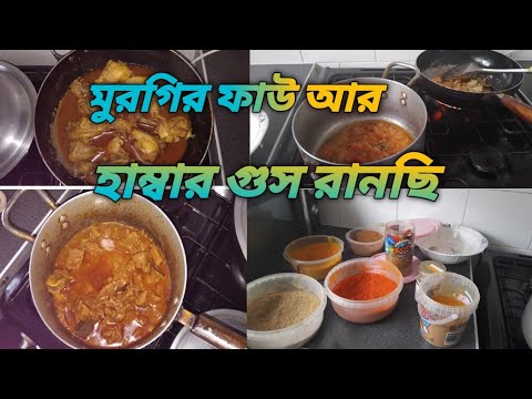 গরুর মাংস how to cook beef 😋 curry।  how to cook chicken 🐔 Drumsticks।  bangladeshi vlogger