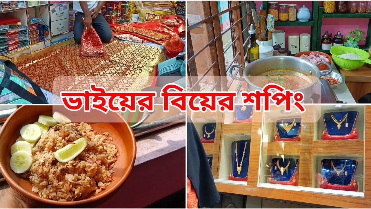 ভাইয়ের বিয়ের শপিং 🛍️বউয়ের জন্য কি কি কেনাকাটা করলাম। Wedding shopping vlog