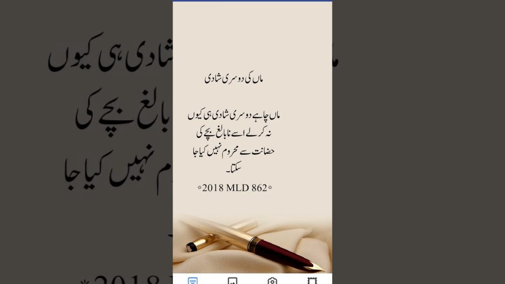 ماں کی دوسری شادی کے باوجودچھوٹے بچوں سے کوئ محروم نہیں کر سکتا۔ #trending