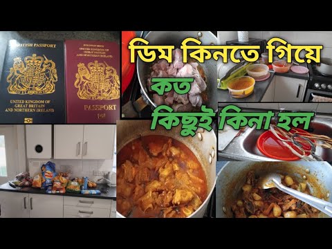 ডিম কিনতে গিয়েছিলাম বাকিটা ইতিহাস। এত্ত বাজার করেছি। bangladeshi blogger