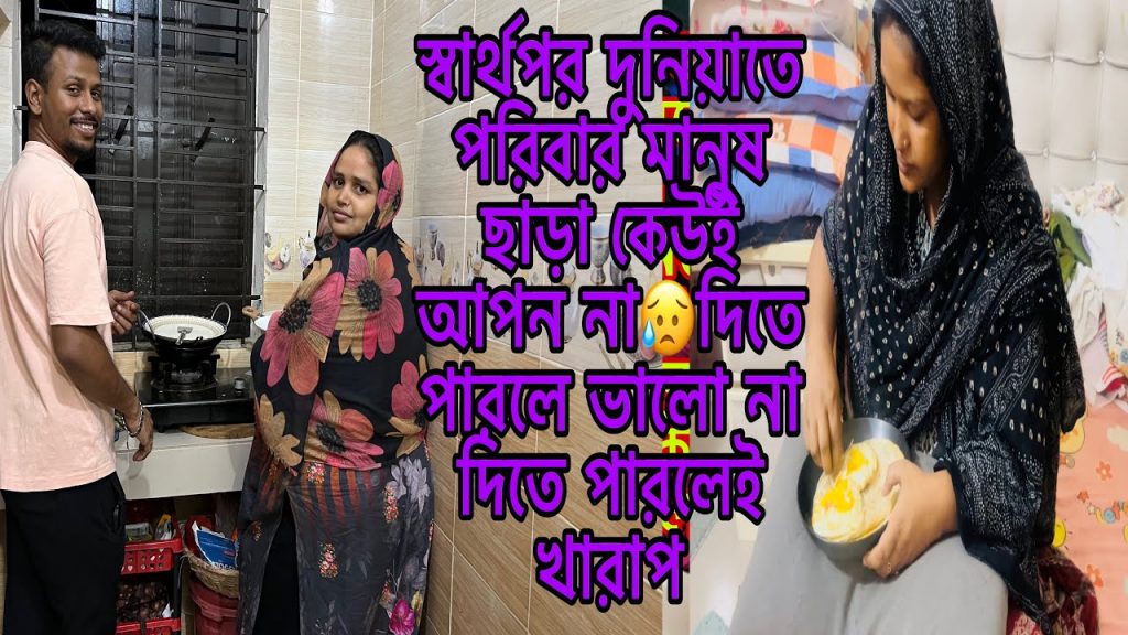 বাসায় এসে বোন কি রান্না করে দিয়ে গেলো🫠এই বিপদের সময় বোন পাশে আছে তাই কষ্টের মাঝেও শান্তি পাচ্ছি