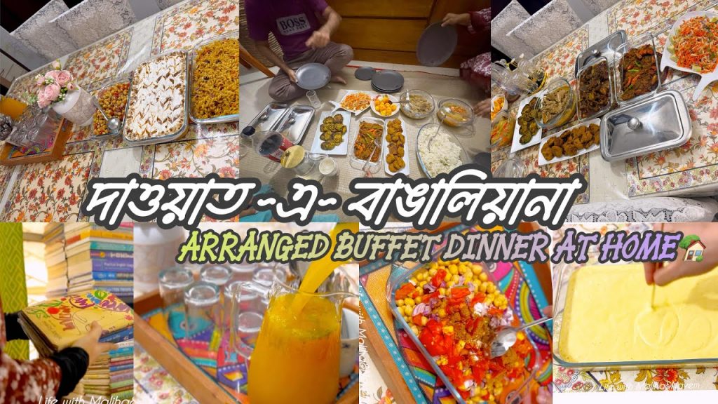 মৃত্যু কত কাছে//মেহমান আসলে সহজেই যেই মেনু গুলো রাখা যায়//Dawat Vlog~🇧🇩//Buffet Dawat
