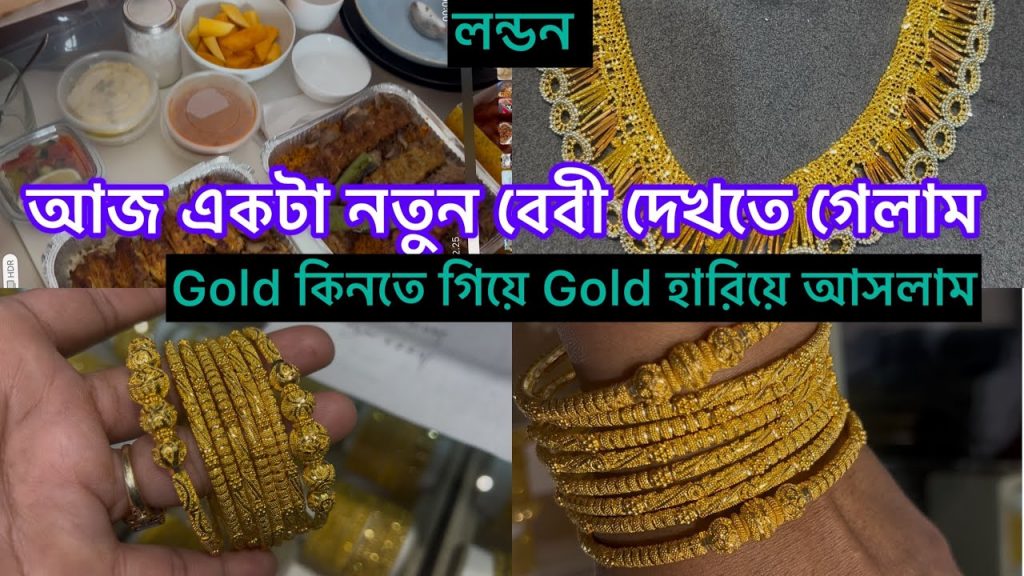 Bangladeshi mum London😍blog-1152/greenstreet এ gold কিনতে গিয়ে gold হারিয়ে আসলাম