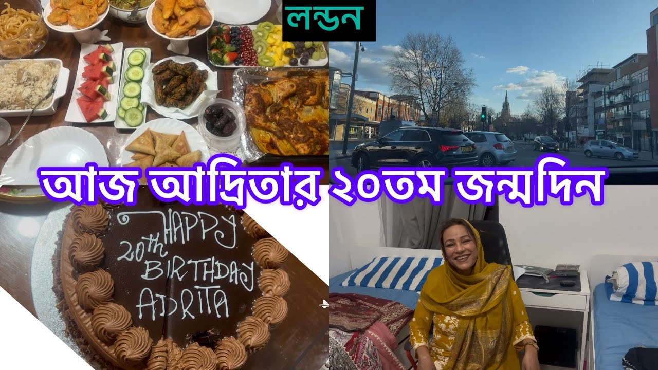 Bangladeshi mum London😍vlog-1137/আজ একমাত্র মেয়ের জন্মদিন😍Time flies so quick/Happy birthday adri