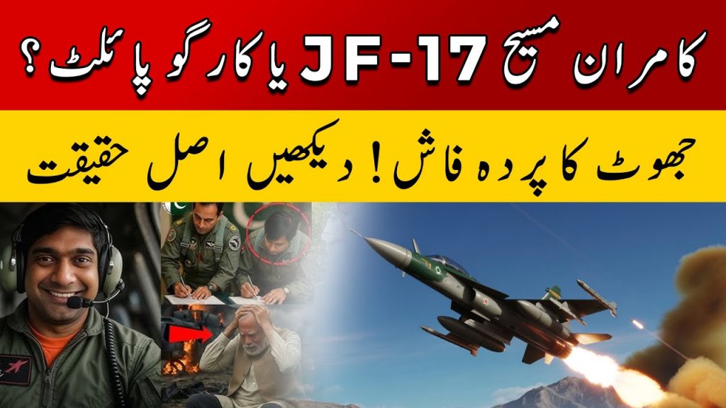 Kya Kamran Masih JF-17 udaa rahe thay?