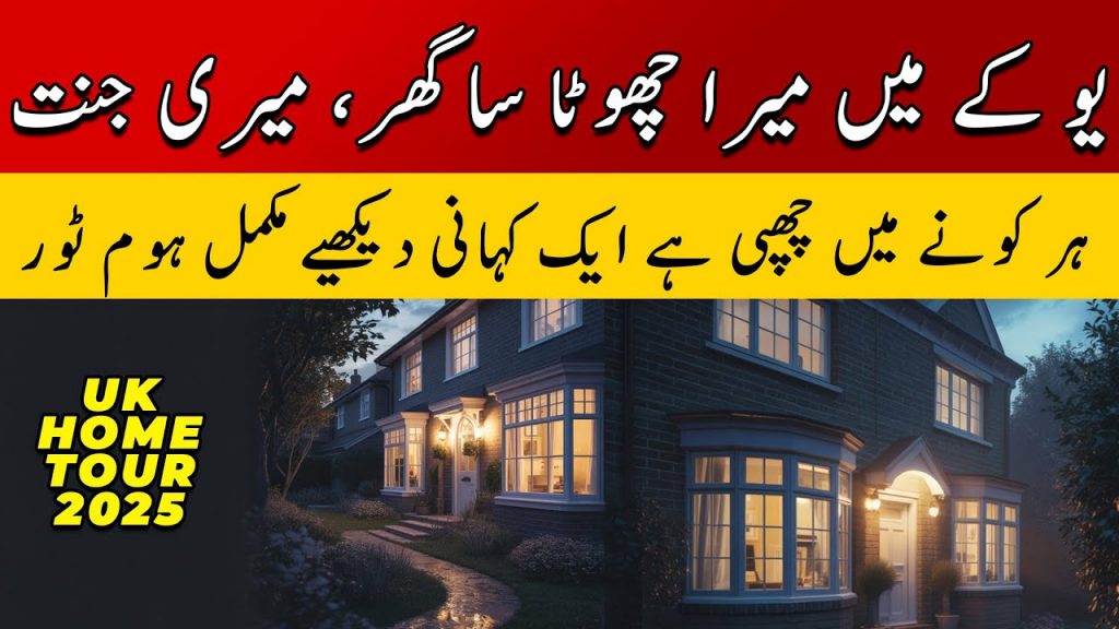 Pakistani mom in Uk vlog | New House Tour UK 2025