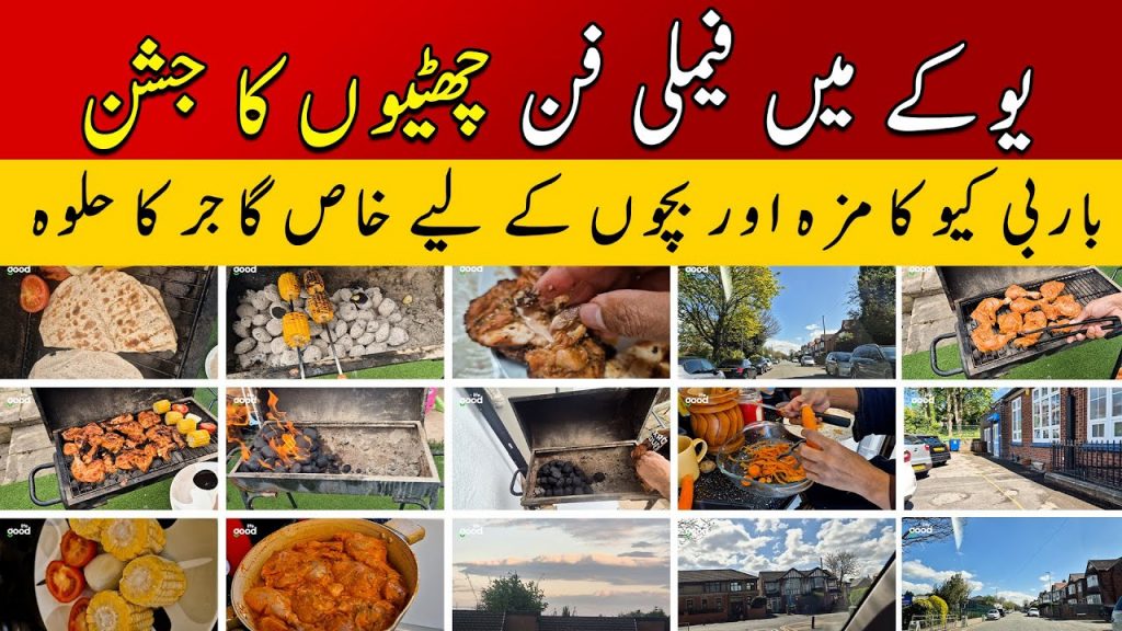 Pakistani mom in Uk vlog|| daily vlog | BBQ ka maza aur bachon ke liye kuch khaas