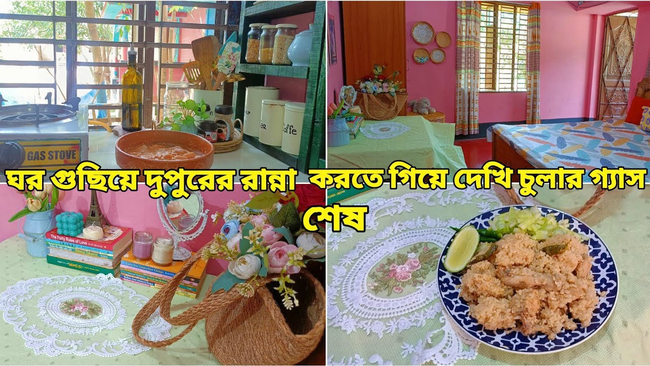 নতুন জিনিস দিয়ে ঘরটা সুন্দর করে গুছিয়ে নিলাম। Bangladeshi Village Home Tour