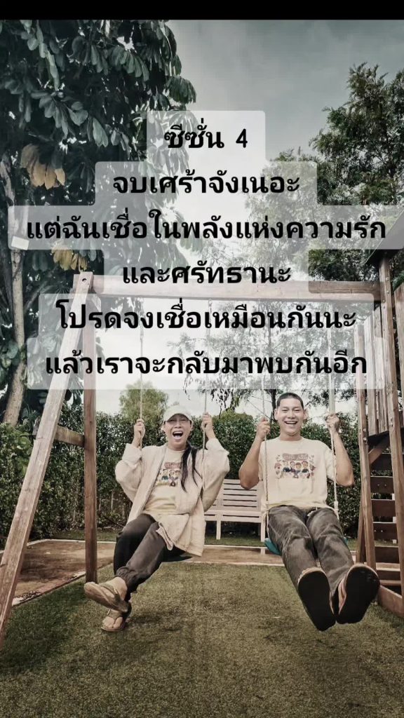 @ariya_1976 ปิดตัวซีซั่น 4 แบบเศร้าๆ เหงาๆ แต่ชีวิตก็ต้องดำเนินต่อไป ไม่มีใครรู้...