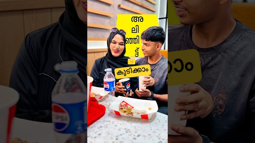 അലിഞ്ഞിട്ട് കുടിക്കാം..😂| Malayalam Comedy Videos | Dubai Pathu‘s Funny Shorts | Ownvoice Comedy