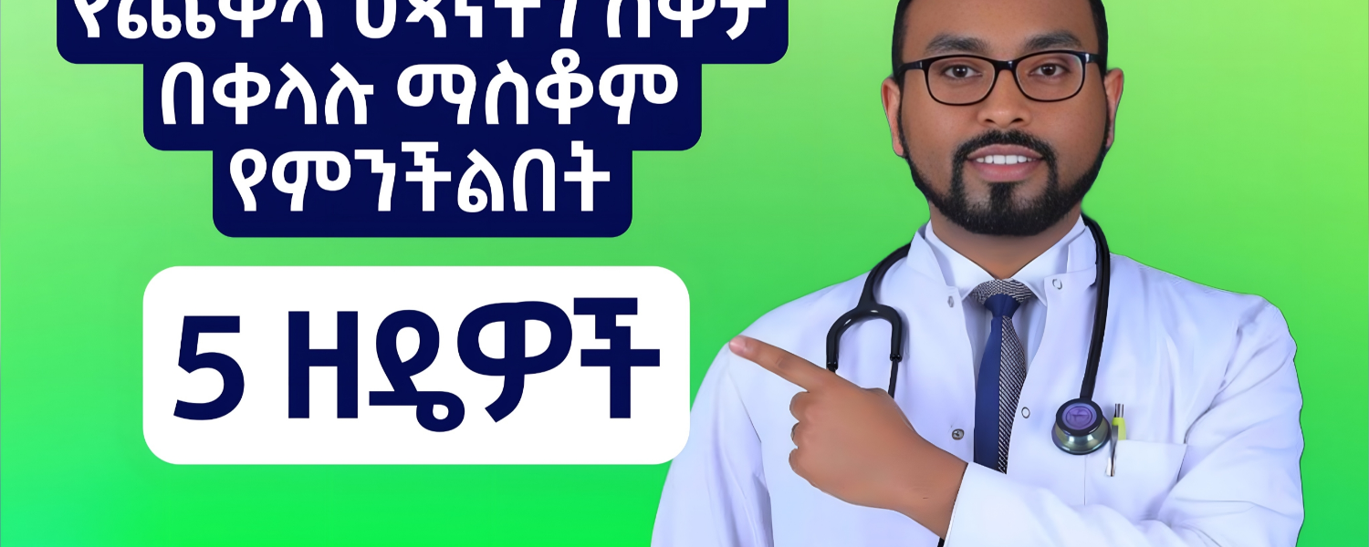 @biruhkids የጨቅላ ህጻናትን ስቅታ በቀላሉ ማስቆም የምንችልበት 5 ዘዴዎች ስልክ 09-63-55-55-52  09-39-60-...