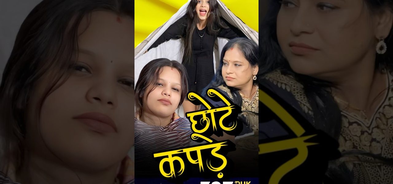 Bahu Ki Masti 😝👗😡 #shorts #funny #viralvideo